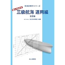Amazon.co.jp: 航海訓練所シリーズ 読んでわかる 機関基礎 2訂版